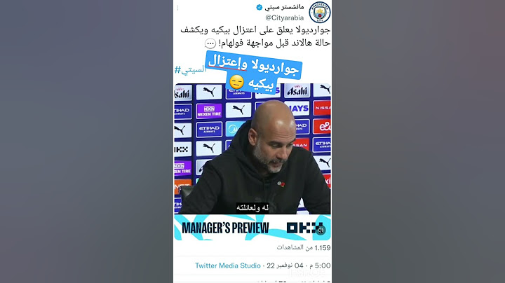 جوارديولاℹ يعلق على اعتزال بيكيه