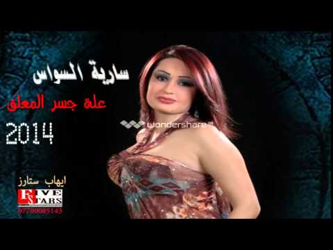 سارية السواس الجسر المعلق 2014