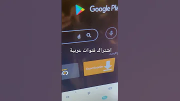 اشتراك قنوات عربية تحميل تطبيق بدون تقطيع قنوات تلفزيونية 