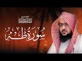صوت من الجنة I التلاوة المشهورة لسورة طه I الشيخ يوسف الصقير TAHA mp3