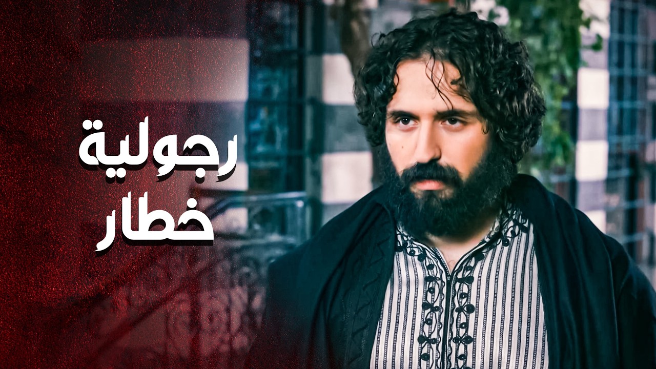 يلي بفكر يقرب ناح بيت عم يحميه خطار هيك بتكون نهايته .... 🔥💪 ـ العهد ...