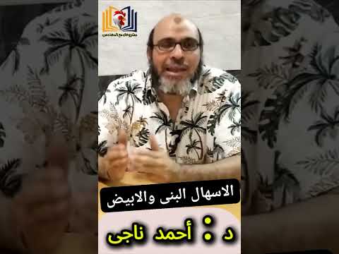 الاسهالات فى الدواجن د احمد ناجى المهندس للدواجن  الفراخ البيضاء 