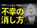 【要注意】あなたを不幸にする思考パターン