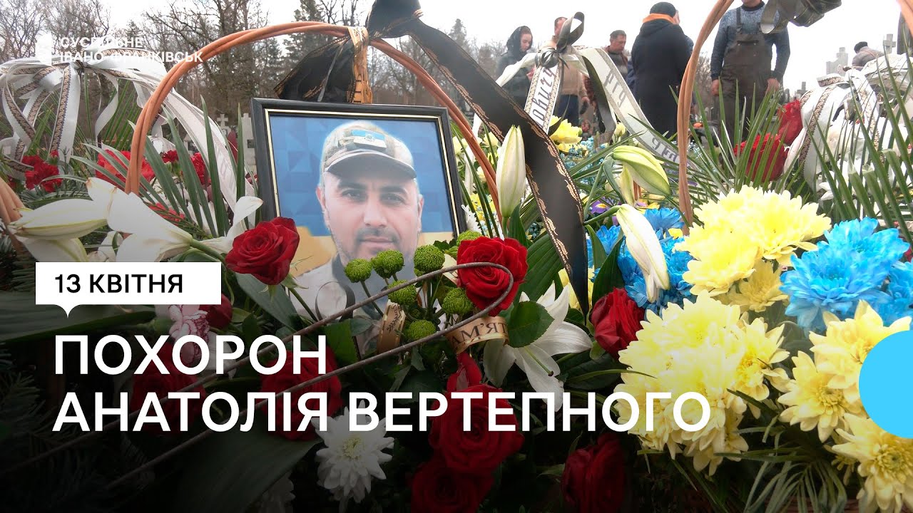 У Вигоді на Івано-Франківщині поховали військовослужбовця Анатолія Вертепного