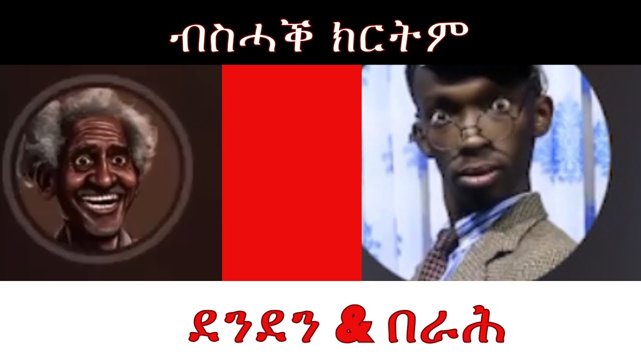 Meshak elalat ms Denden and berah