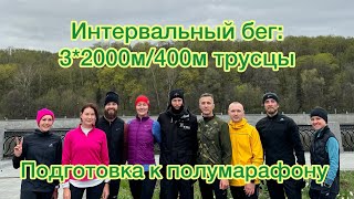 :   . 3*2000/400 . @run.petr.chilyakov # #  # #