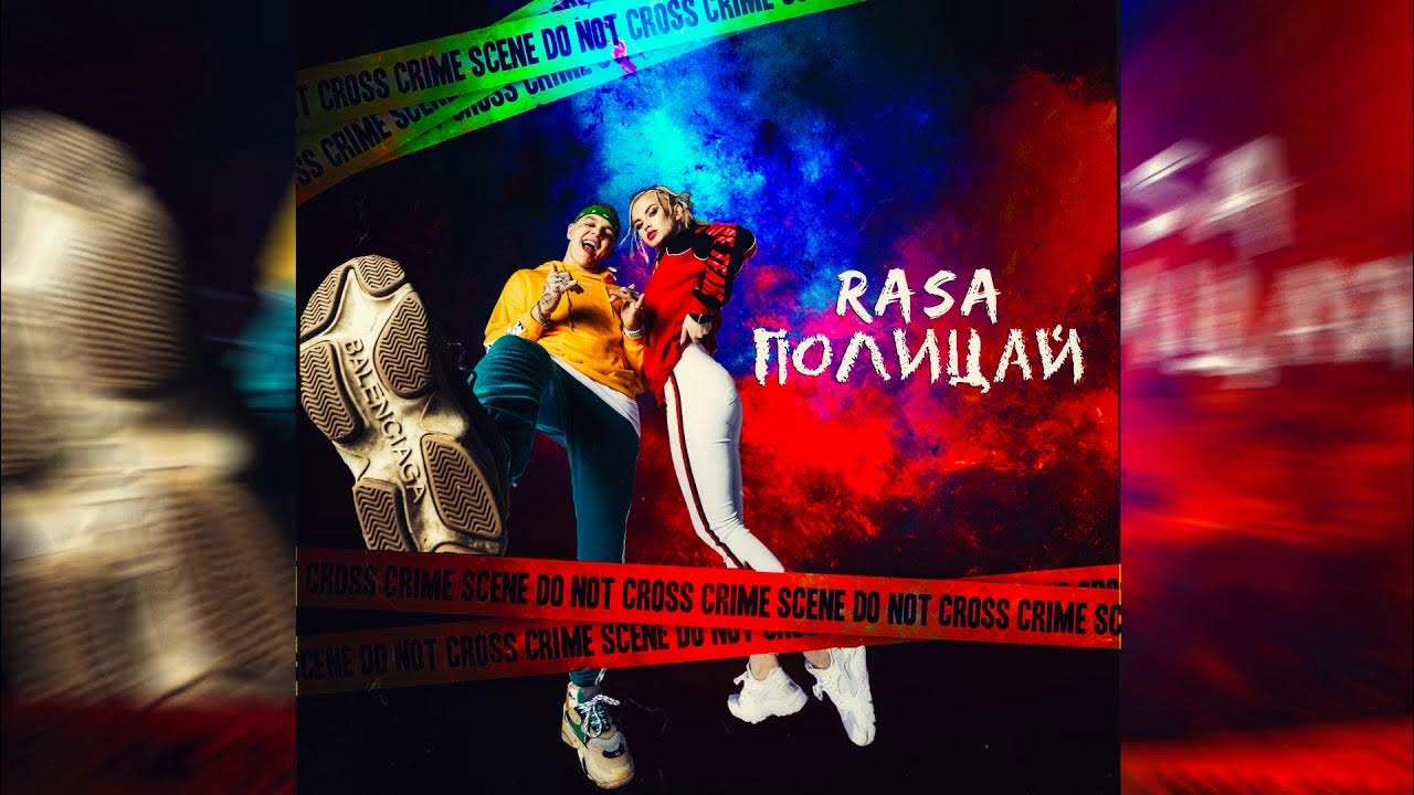 RASA - Полицай - YouTube