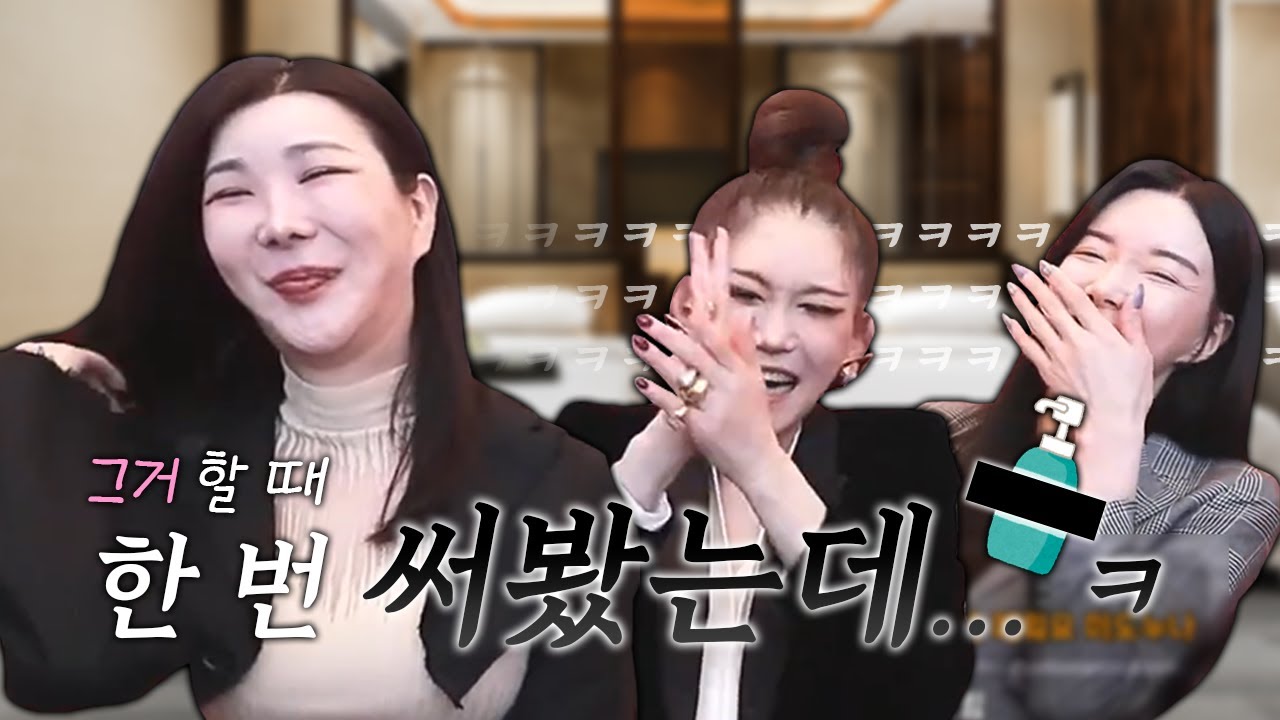 ♥♥할 때 이것까지 사용해 봤다..?