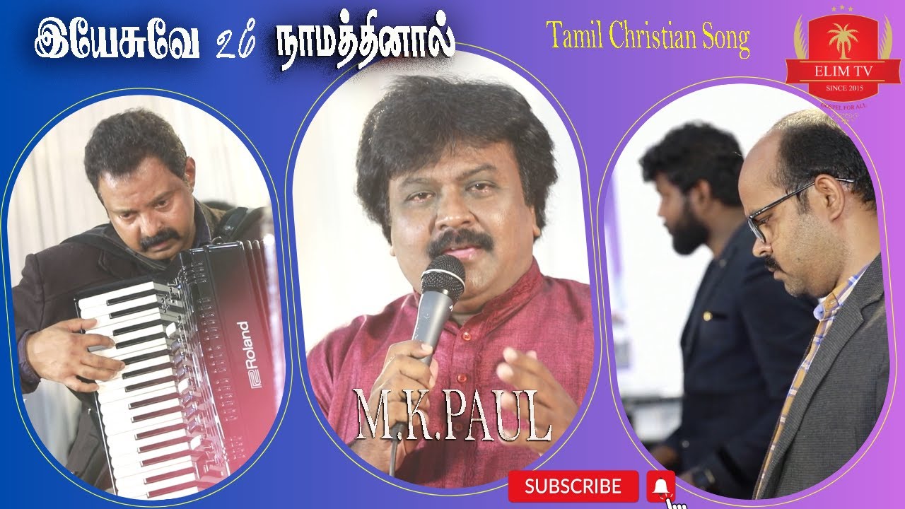 Yesuve Um Namathinal | Tamil Christian Song | Bro.M.K.Paul | Dr.Isaac Suder Sen