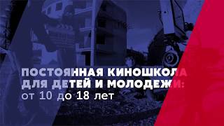 Киношкола им. МакГаффина. Кино как развитие личности Киношкола им. МакГаффина. Кино как развитие личности