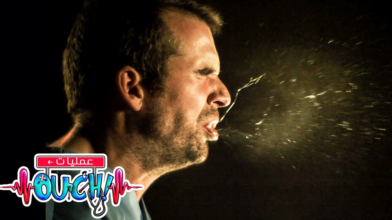 عمليات أوتش - نزلات البرد والإنفلونزا | العلوم للأطفال