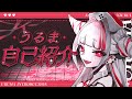 【新人Vtuber】90秒で自己紹介!!現役看護師VtuberのUrumaです!