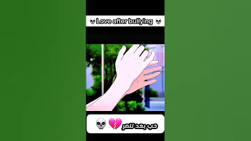حب بعد التنمر صدمه في الاخر شاهد الان Love After Bullying Shocked Him Inthe End Watch Now 