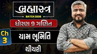 std 9 maths ch 3 સમજૂતી, થીયરી | dhoran 10  ganit ch 3 | dhoran 9 ganit samajuti | std 9 ganit ch 3