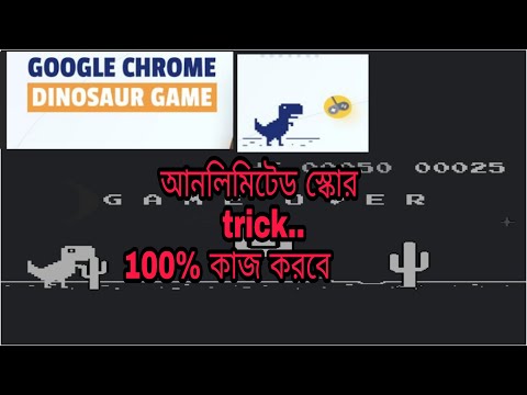 How TO UNLIMITED SCORE IN GOOGLE CHROME DINO GAME USING PYTHON CODE |TIPS AND TRICKS IN BANGLA