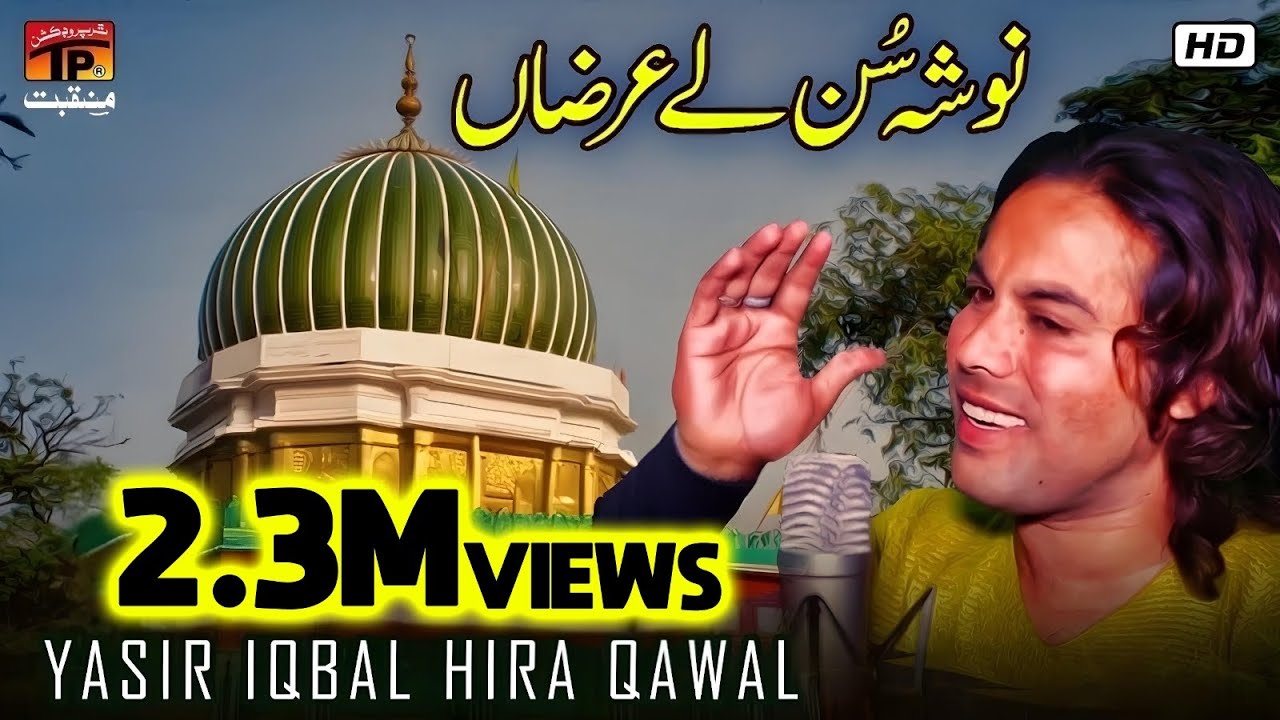 Nosha Sun Le Arzaan | Yasir Iqbal Hira Qawwal | TP Manqabat