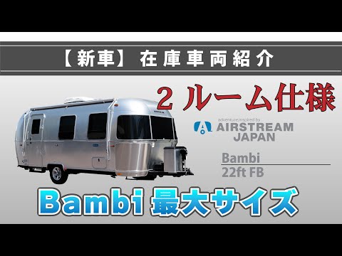 【ルパン】 エアストリーム・ブックとAirstream Livingの2冊 sddefault.jpg