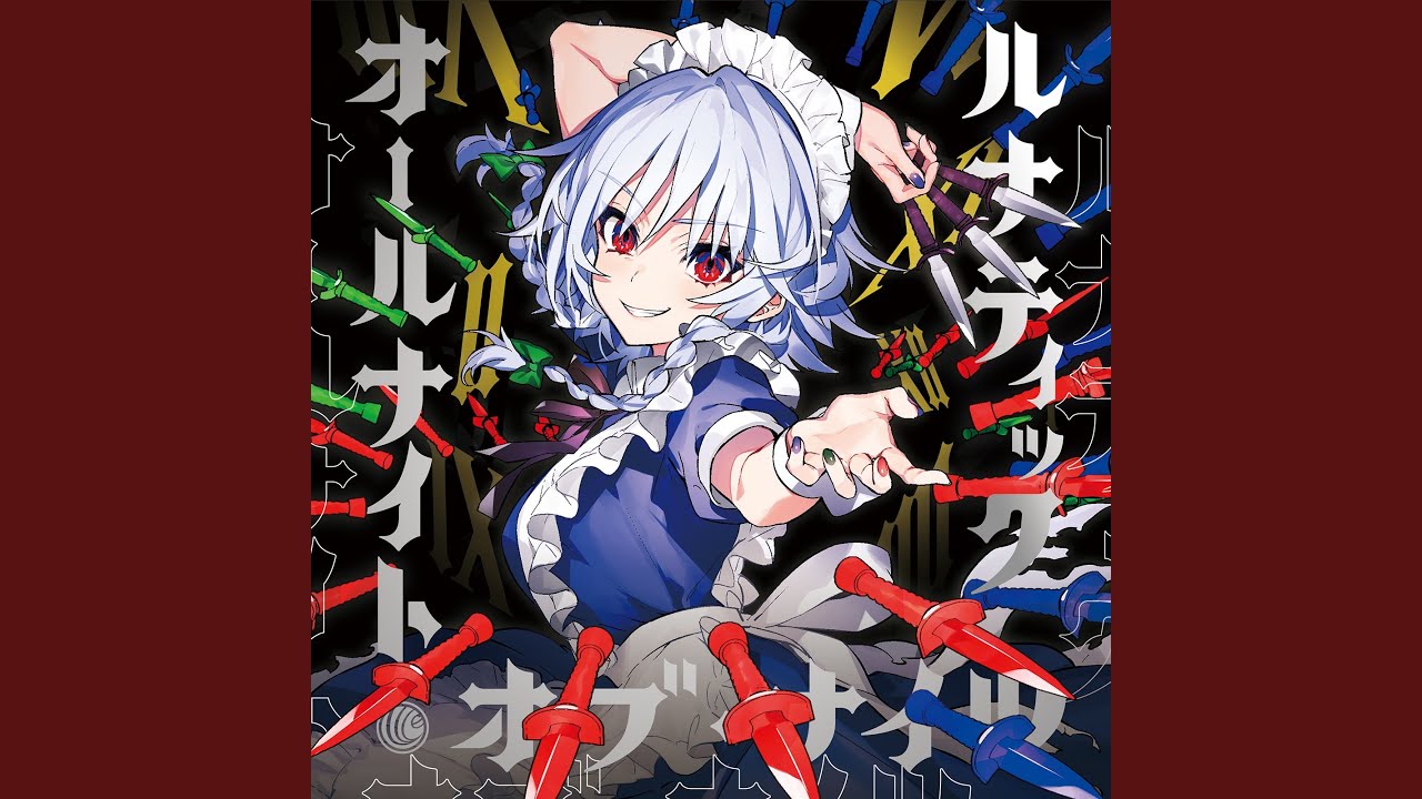 ナイト・オブ・ナイツ (かめりあ's“ワンス・アポン・ア・ナイト”Remix