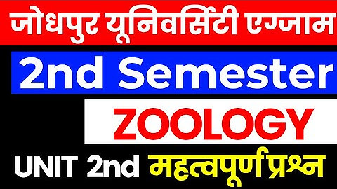 JNVU Bsc 2nd Semester Zoology important  Question Note Unit 2nd | JNVU Bsc 2nd Sem Botany Exam   