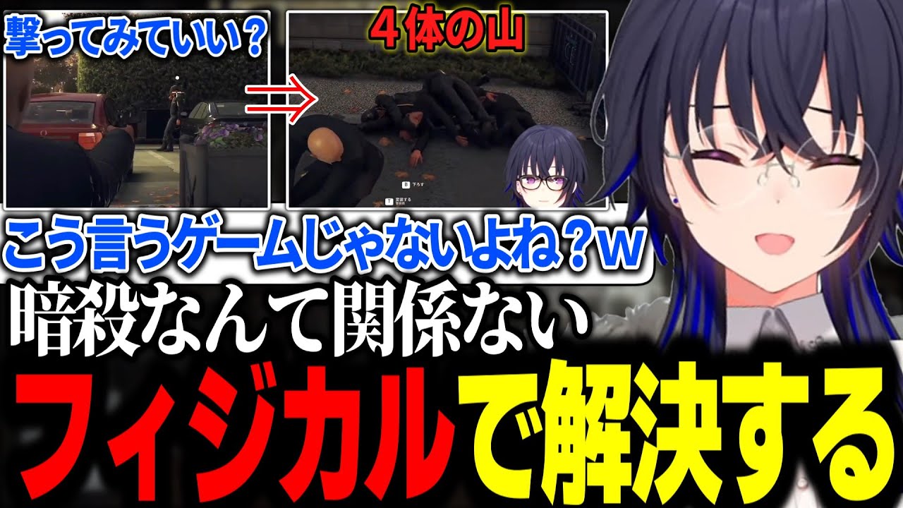 HITMANを暗殺じゃなくフィジカルで解決しようとする一ノ瀬うるは【一ノ瀬うるは切り抜き】