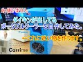 【DIY】ペルチェ素子を使ったスポットクーラーを作ってみた。