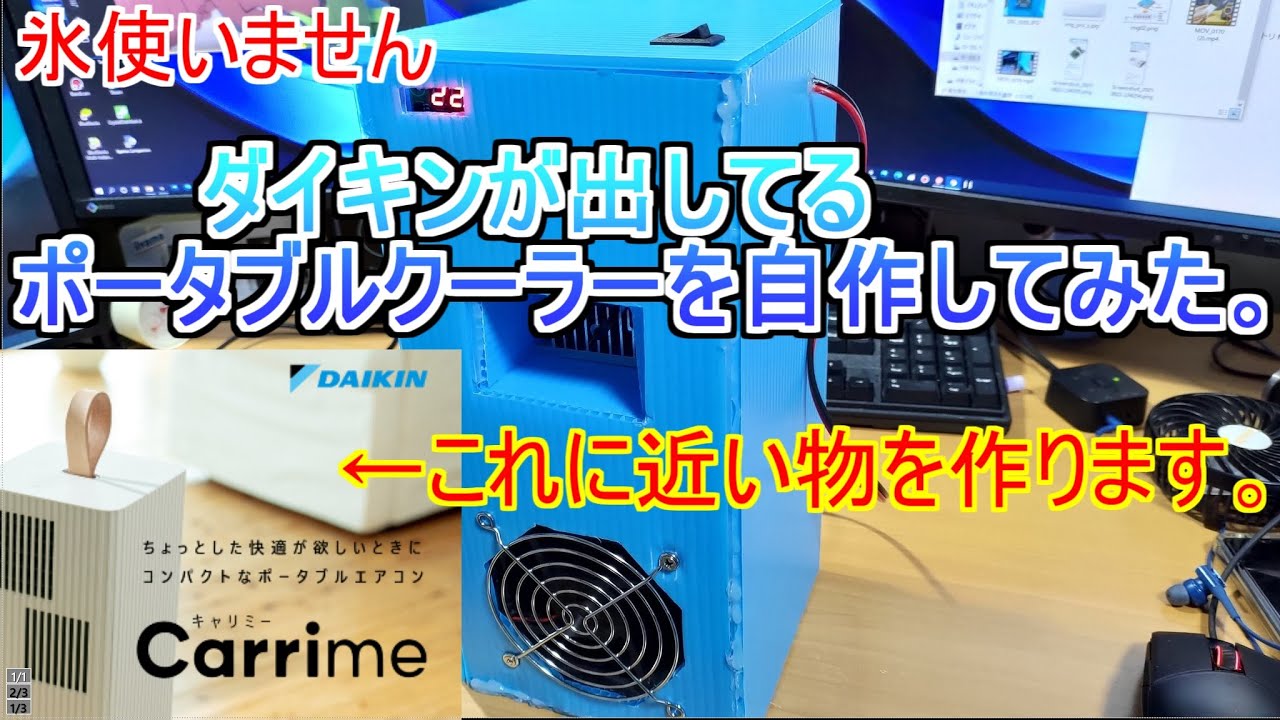 Diy 小型冷蔵庫を自作してみた Youtube