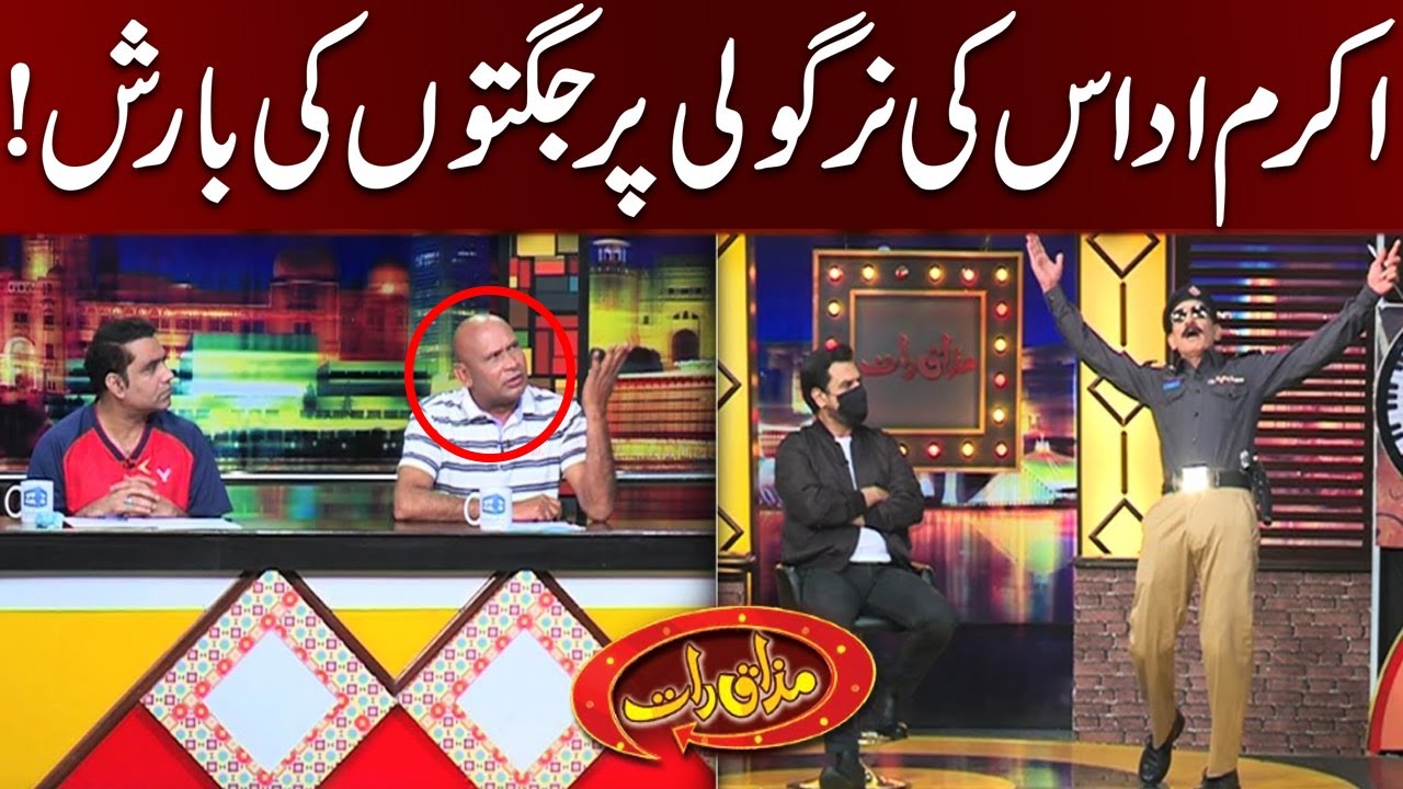 Akram Udas Ki Nirgoli Par Jugton Ki Barish | Mazaaq Raat Show Official