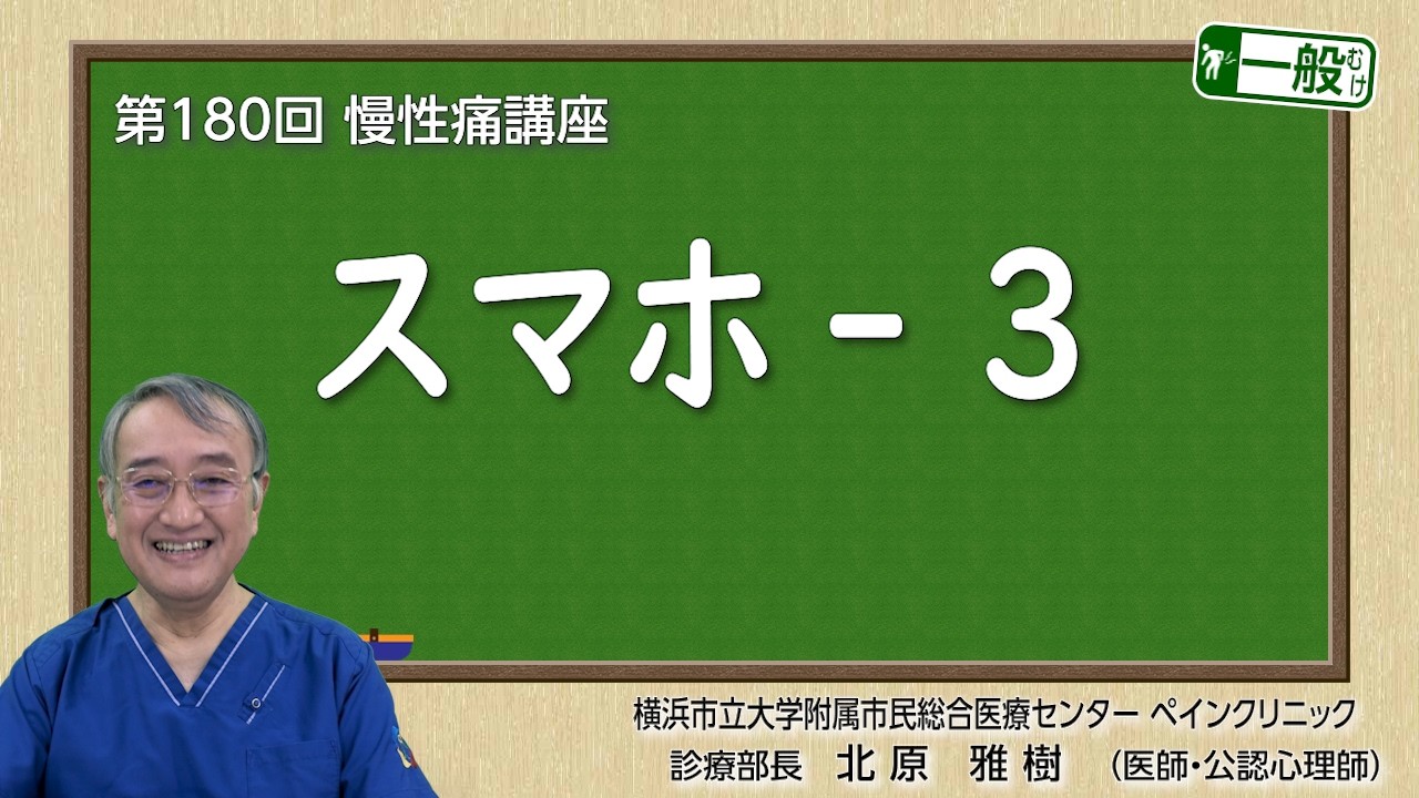 第180回　スマホ-3