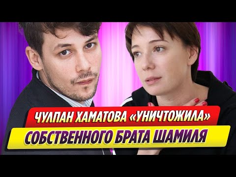 Чулпан Хаматова «уничтожила»