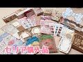 セリア購入品【可愛いいちごの新商品など】大量購入！！