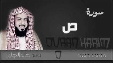 سورة ص للشيخ خالد الجليل من ليالي رمضان 1437 الليلة الحادية والعشرون