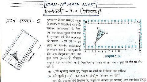 10 math ncert ex 7.4 (ऐच्छिक),coordinate Geometry(निर्देशांक ज्यामिती)solved Question no.5 in hindi