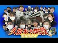 【5/8(日)放送】福岡一のかしこ高校久留米大附設を徹底検証です。【地元検証バラエティ 福岡くん。】