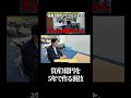 5年で1億稼ぐのは簡単？CEO直伝の秘訣 #成功 #ビジネス #資産