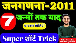 जनगणना 2011 | CENSUS | पहले दिल जीता ❤️ आज गुर्दे फेफड़े लीवर किड़नी सब मुझे दे दोगे 😍 सबकुछ याद👆