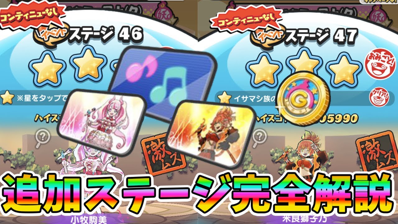 ぷにぷに】星集め追加マップを完全解説！【くうぜらぷに】 - YouTube