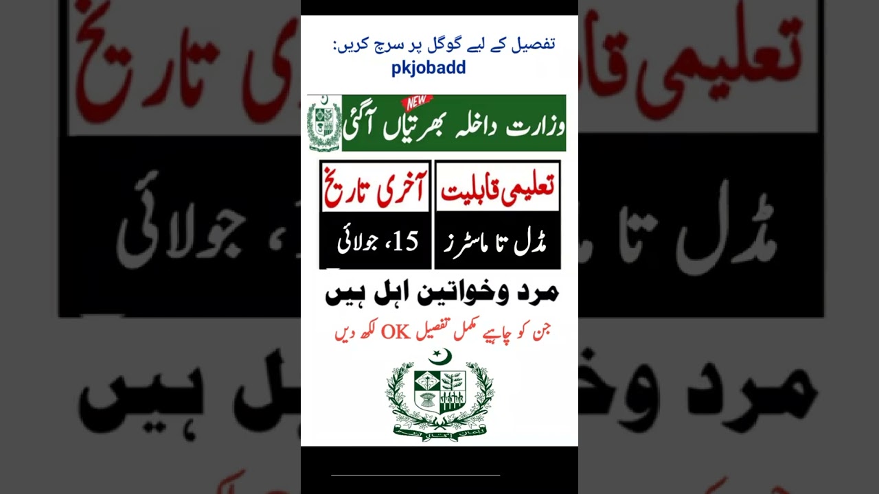 Ministry of Interior Jobs 2025 | New Government Job in Pakistan| 