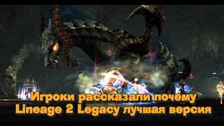 Lineage 2 Legacy (видео)