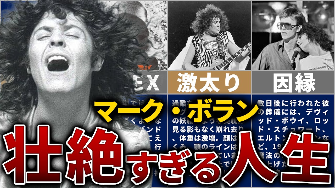 T.Rex] A 17-minute explanation of Marc Bolan