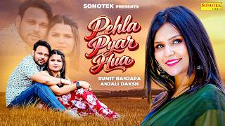 Pehla Pyar Hua (Official Video) Sumit Banjara | Anjali Daksh | New Haryanvi Song 2026 | Sapoot Movie