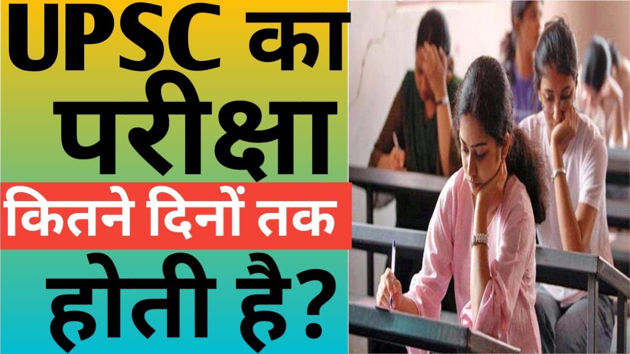 UPSC 2020 Mains Exam Date Sheet, UPSC2020 Mains Exam, UPSC IAS Mains ke Paper Kitne Din me Hote Hai,