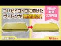 【コバが溶けた財布の修復】溶けたコバでベタベタのルイヴィトン財布が新品同様に！具体的な手順を全て見せます【物販総合研究所】