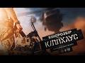 Кіллхаус 2026 | Чи потрібне нам кіно про війну? Психологічний аналіз!