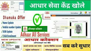 Aadhaar UCL Bypass ID Kaise Le|Aadhaar ECMP ID|Aadhaar UCL Software Live Work|Aadhaar UCL ID Full ID