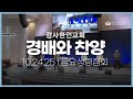 금요성령집회 경배와 찬양 | 10.24.25