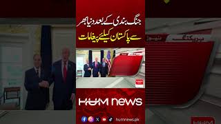 Global Praise for Pakistan Iran US Ceasefire Hum News Pakistan
