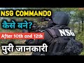NSG Commando Kaise Bane|| 12th के बाद NSG Commando कैसे बने|| NSG Commando Ki Salary Kitni Hoti Hai|