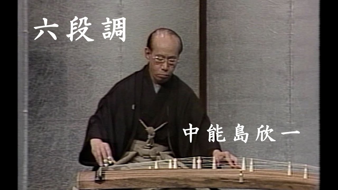 Watch " Rokudan no Shirabe" <六段調 > on YouTube Watch " Rokudan no Shirabe" <六段調 > on YouTube