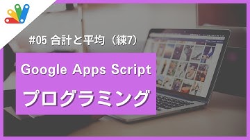 【高校情報】合計と平均の計算_Google Apps Script｜#05