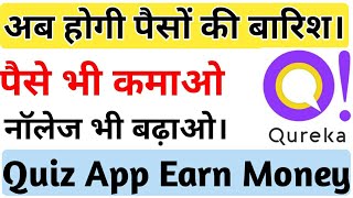 Qureka App Se Paise Kaise Kamaye || 3 मिनट में ₹10000 || Qureka App earn money From || GK All Exam screenshot 2